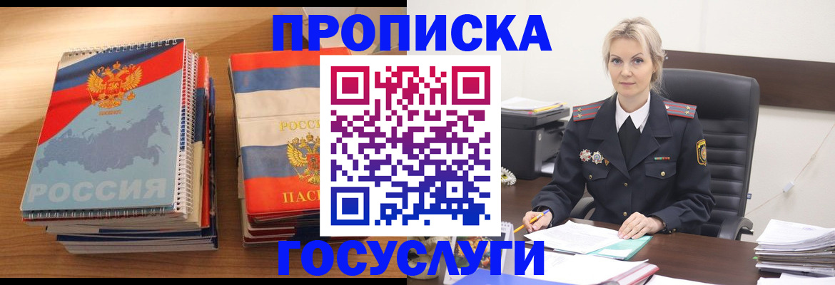 прописка 2025 в Вилюйске