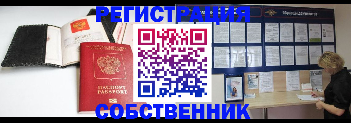 прописка 2025 в Вилюйске