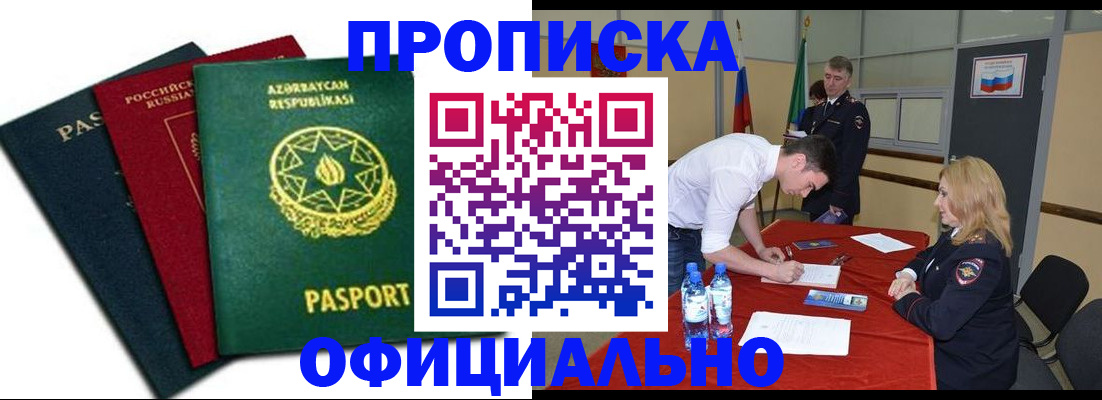 прописка гарантия в Вилюйске