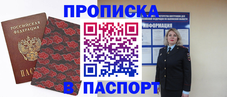 прописка ребенка в Вилюйске