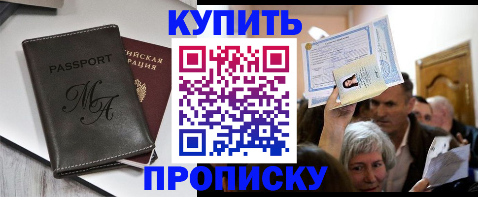 временная регистрация для школы в Вилюйске